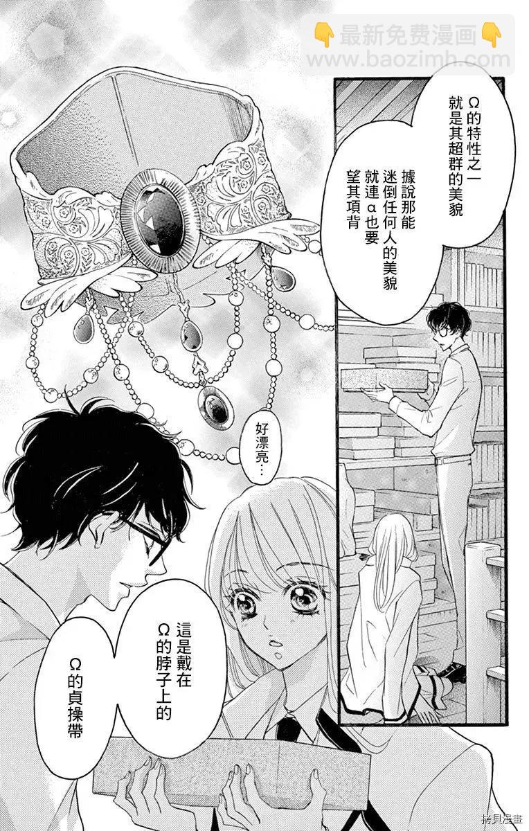 Bite Maker～王者之Ω～ - 第16話(1/2) - 3