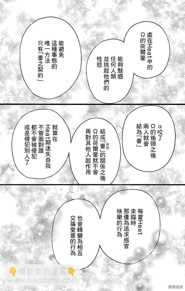 Bite Maker～王者之Ω～ - 第16話(1/2) - 4