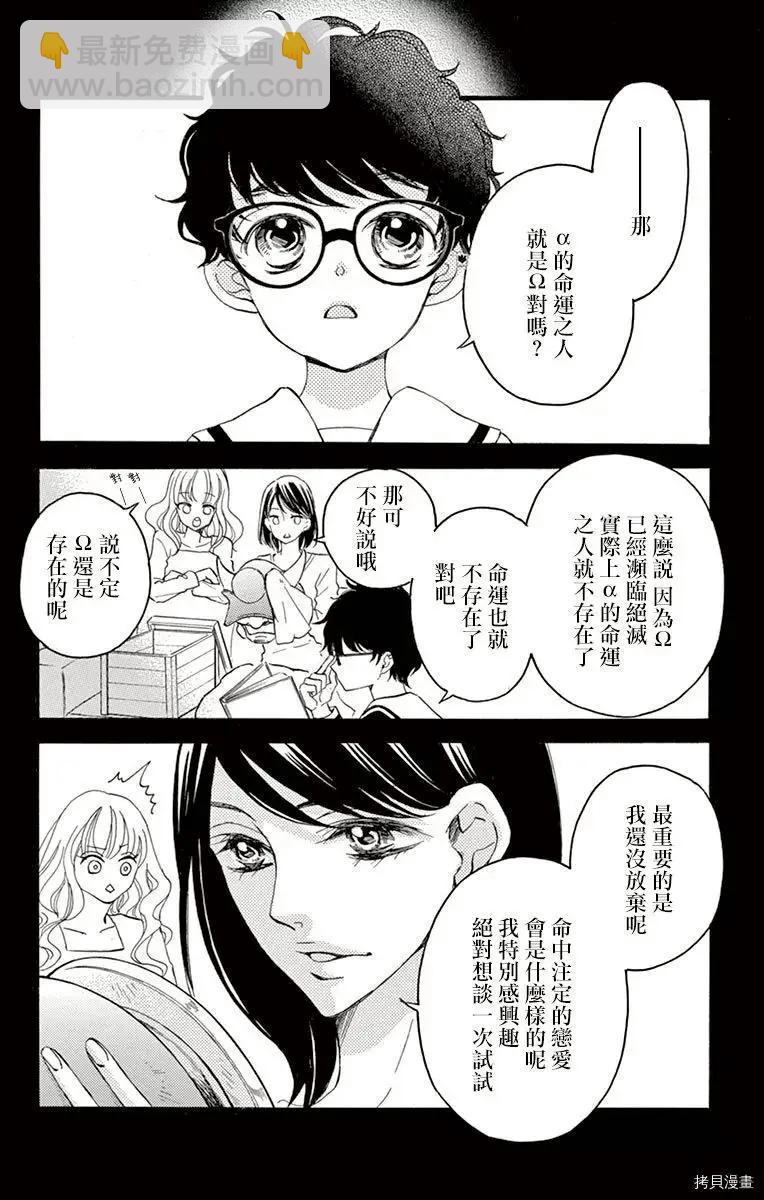 Bite Maker～王者之Ω～ - 第16話(1/2) - 6