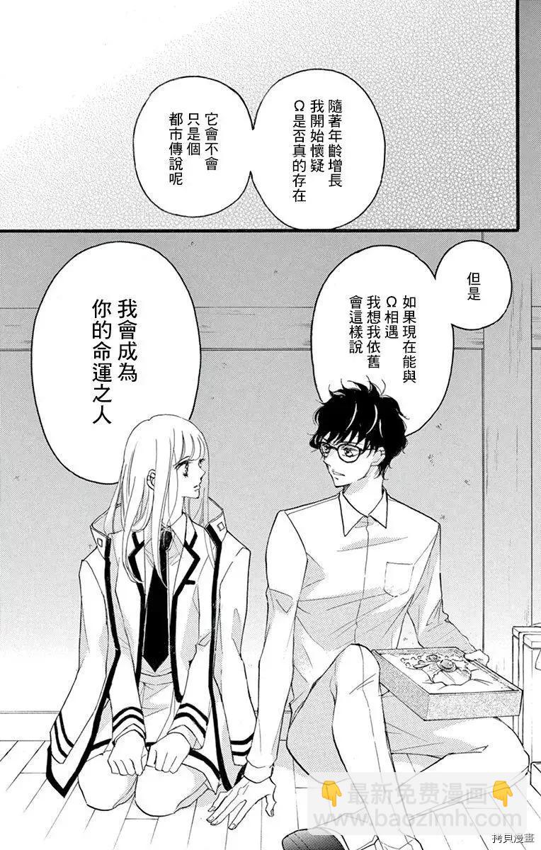 Bite Maker～王者之Ω～ - 第16話(1/2) - 1