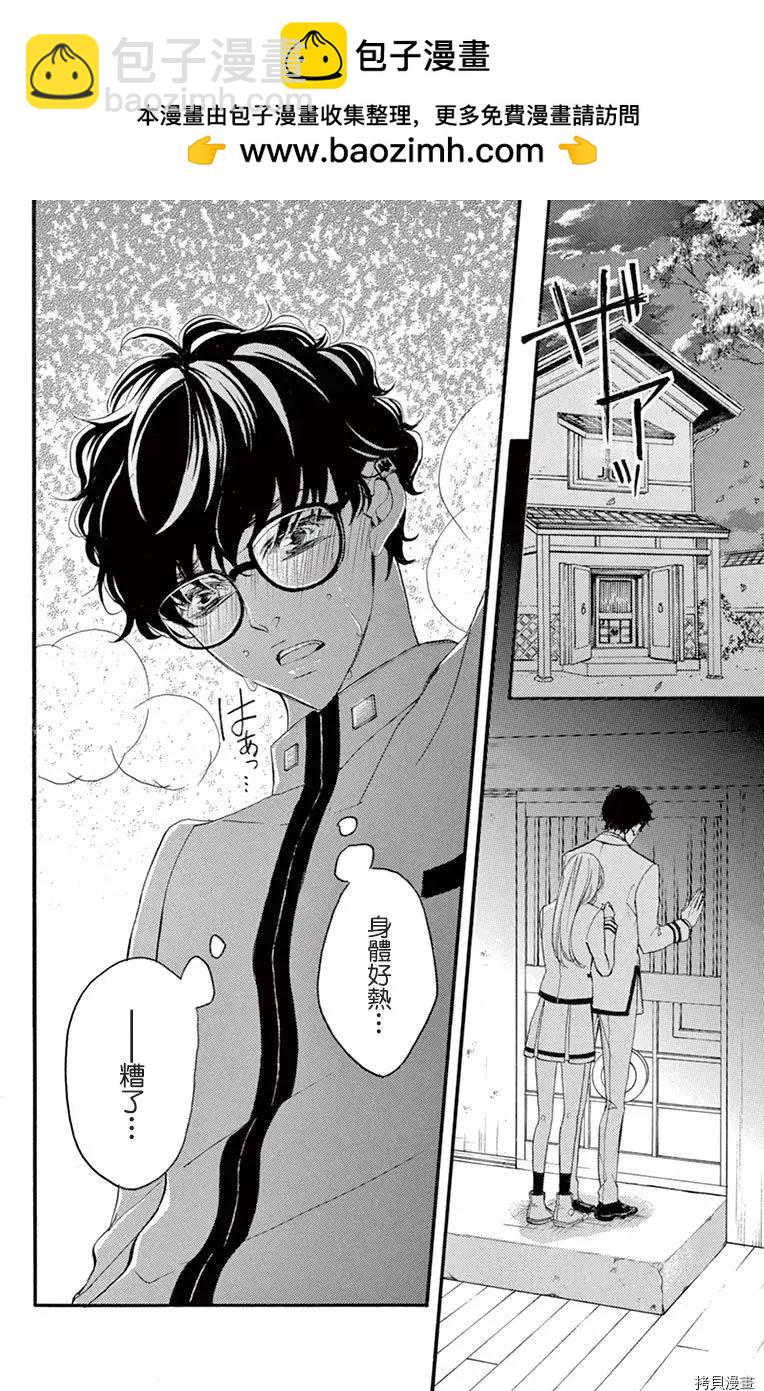 Bite Maker～王者之Ω～ - 第16話(1/2) - 2