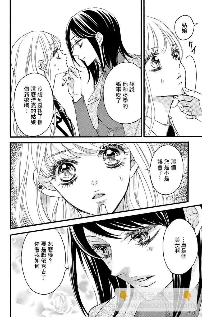Bite Maker～王者之Ω～ - 第16話(1/2) - 6