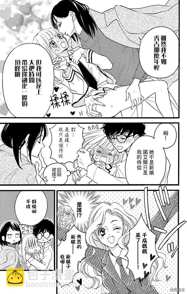 Bite Maker～王者之Ω～ - 第16話(1/2) - 7
