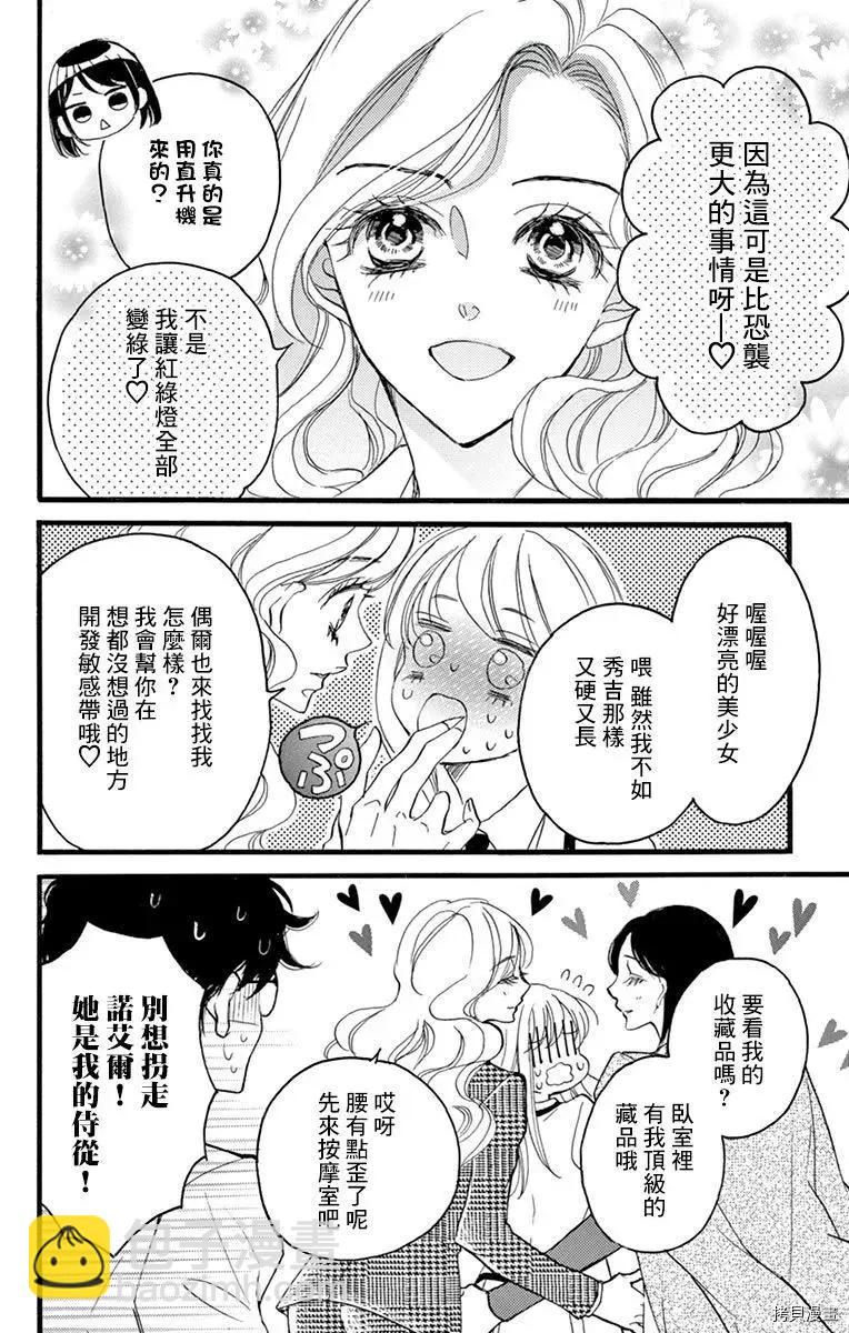 Bite Maker～王者之Ω～ - 第16話(1/2) - 8