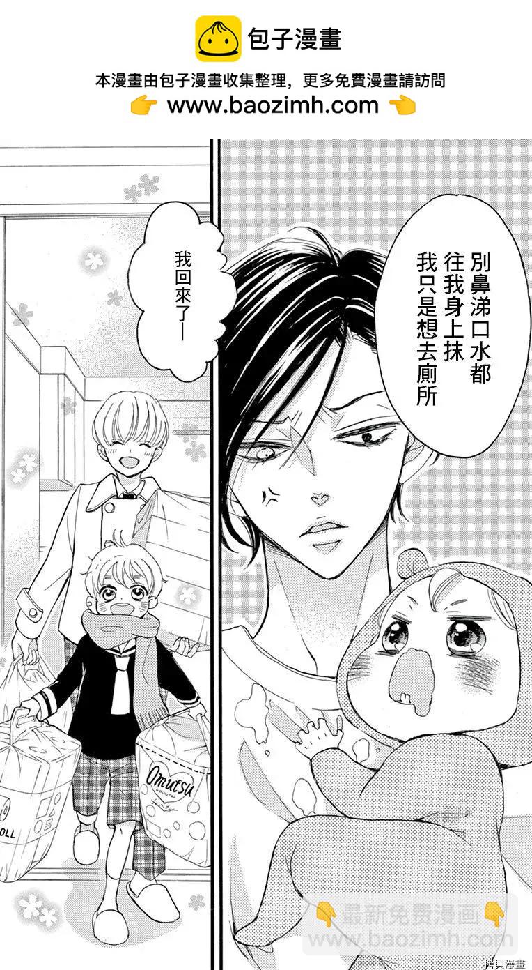 Bite Maker～王者之Ω～ - 第16話(1/2) - 3