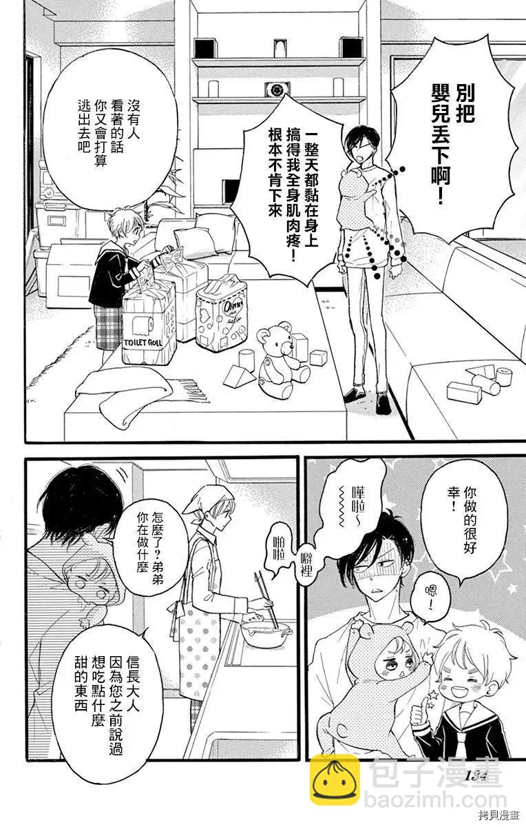 Bite Maker～王者之Ω～ - 第16話(1/2) - 4