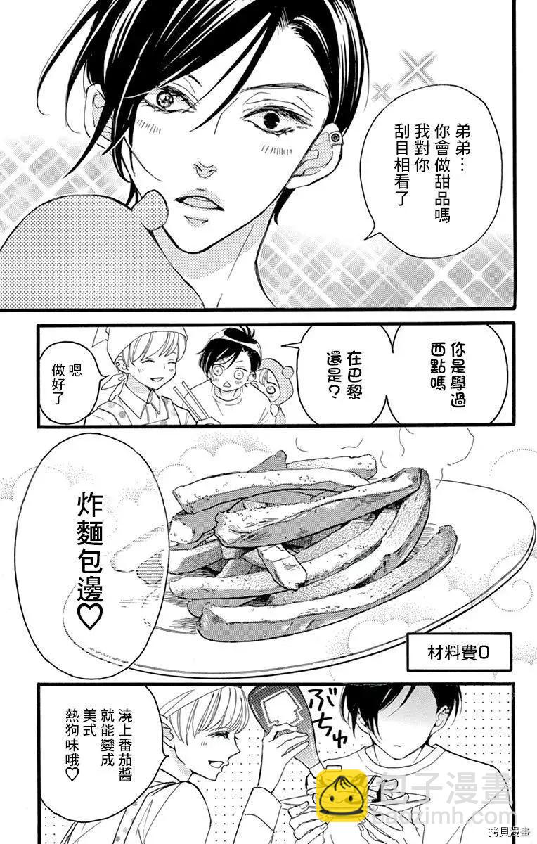 Bite Maker～王者之Ω～ - 第16話(1/2) - 5