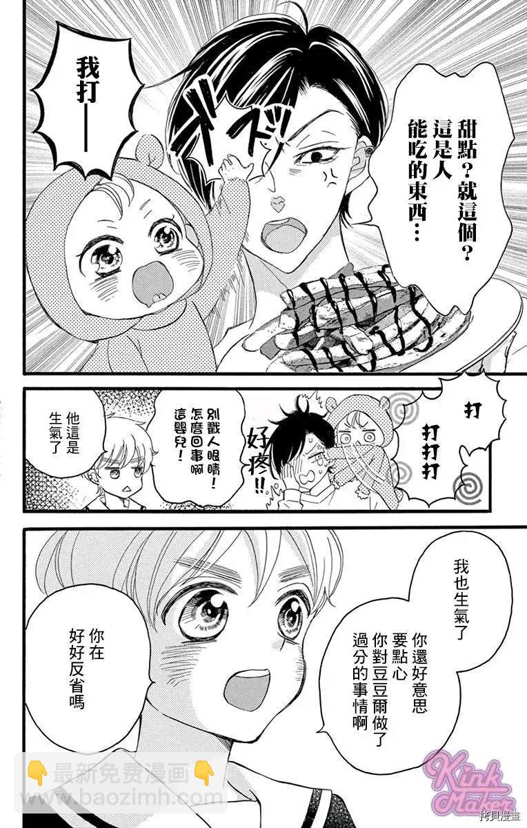 Bite Maker～王者之Ω～ - 第16話(1/2) - 6