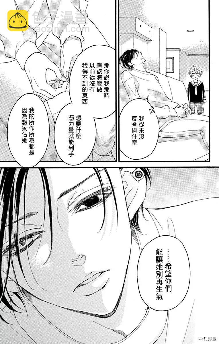 Bite Maker～王者之Ω～ - 第16話(1/2) - 7