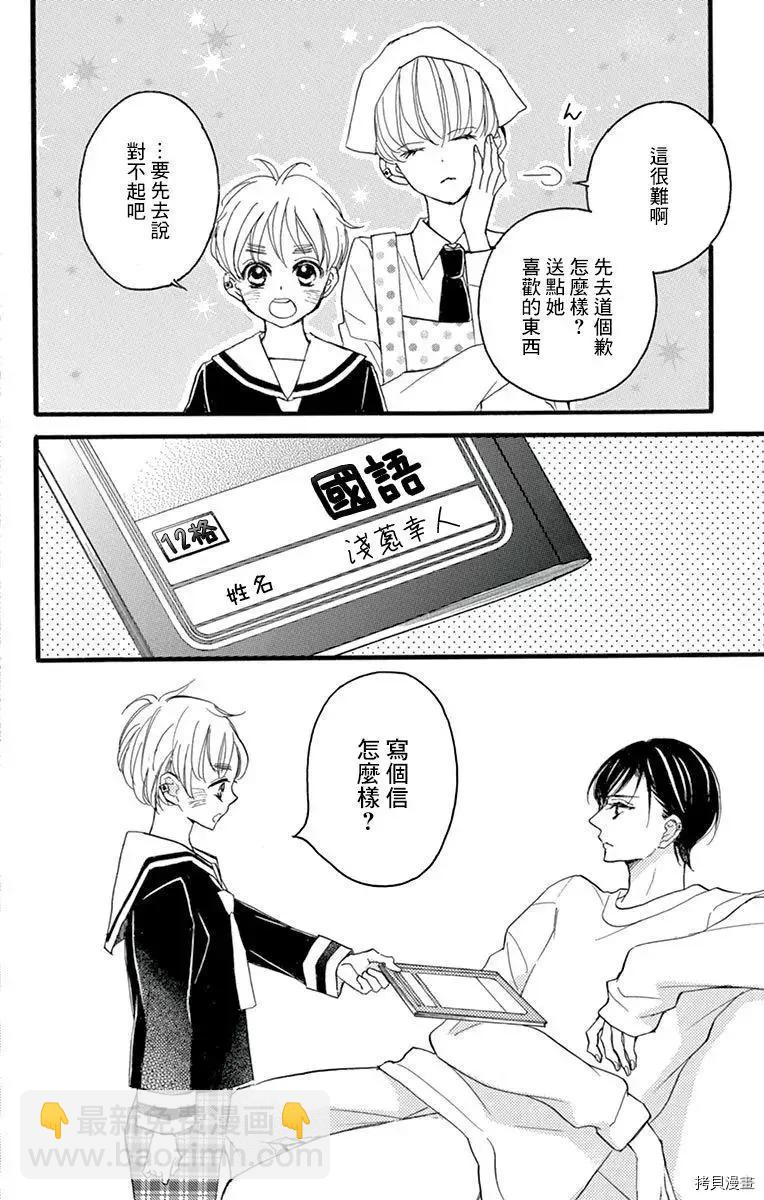 Bite Maker～王者之Ω～ - 第16話(1/2) - 8