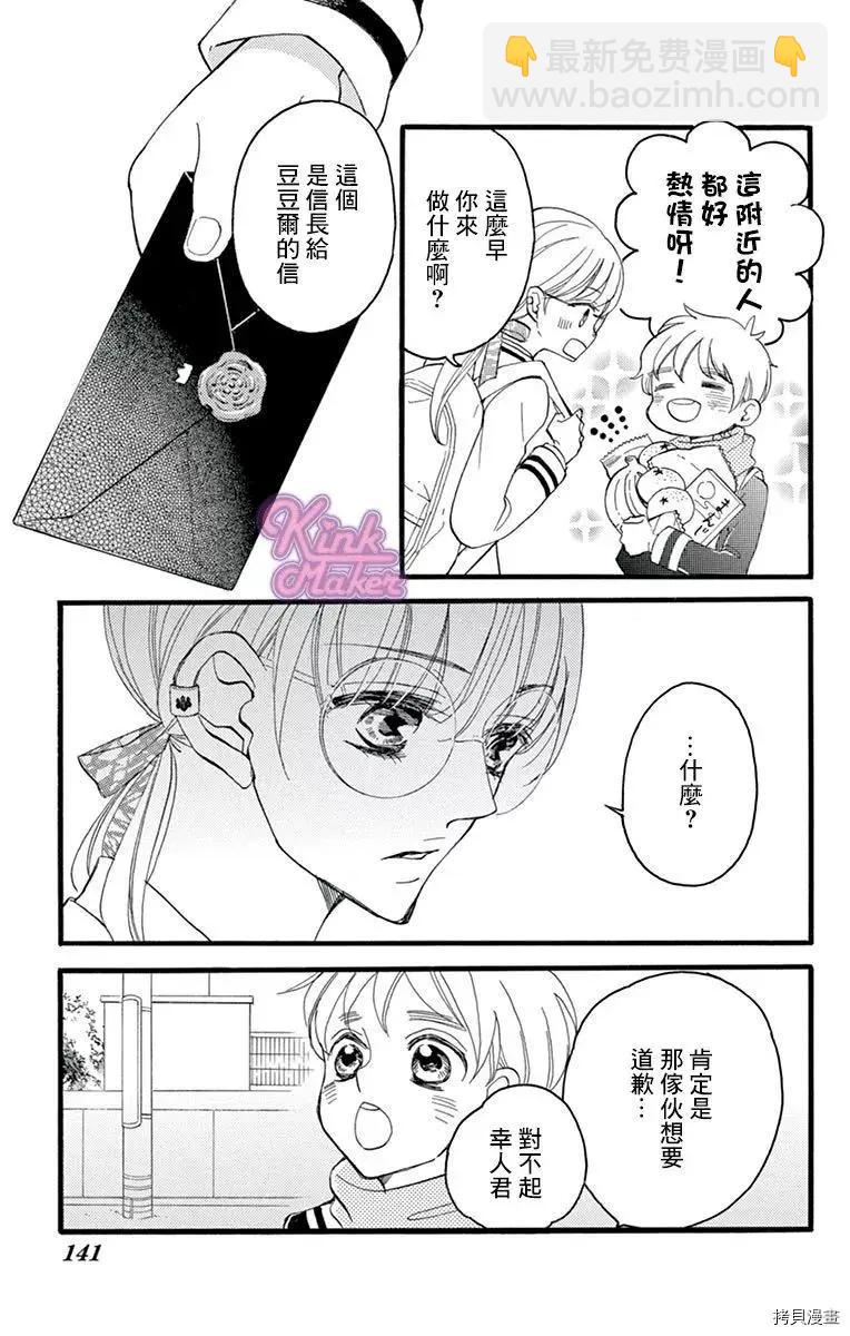 Bite Maker～王者之Ω～ - 第16話(1/2) - 3