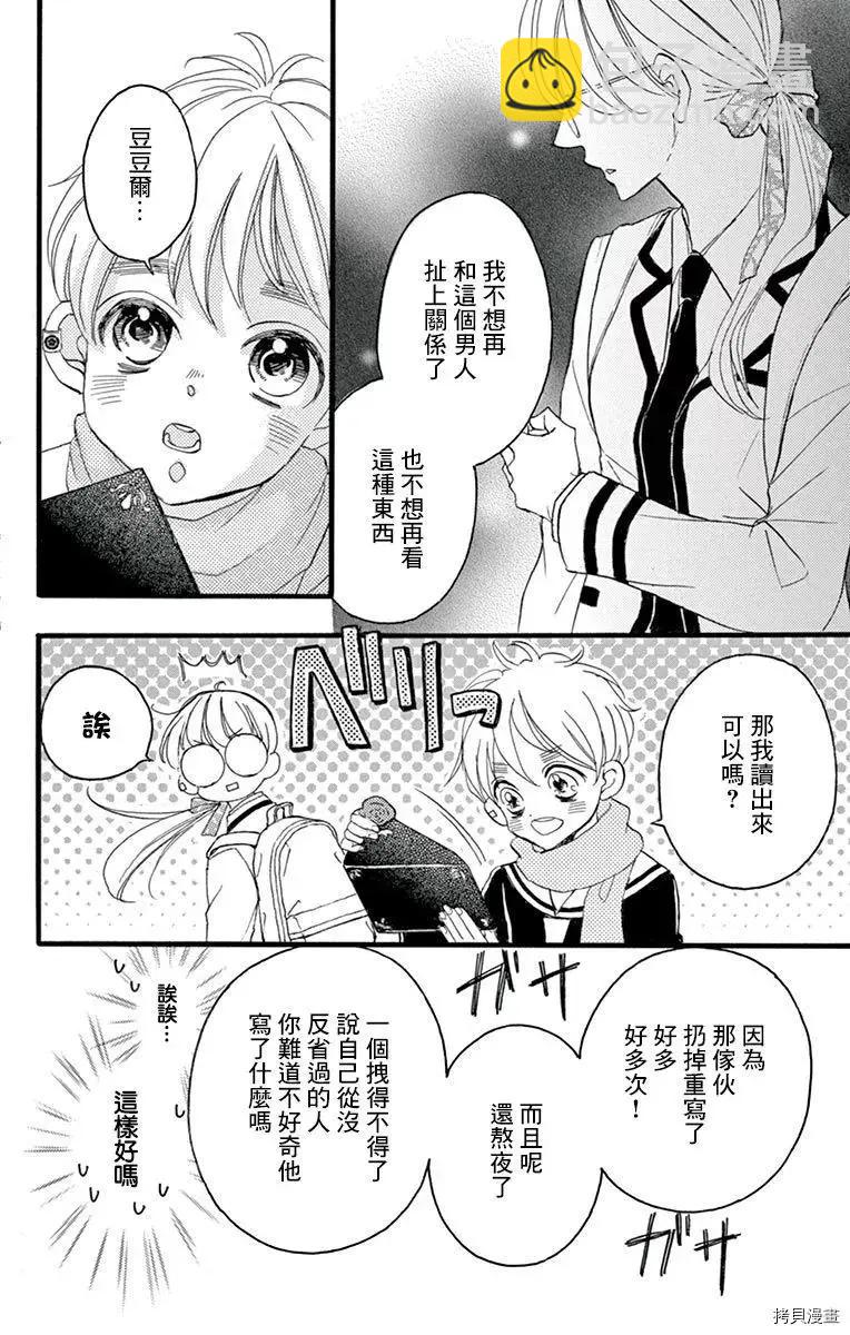 Bite Maker～王者之Ω～ - 第16話(1/2) - 4