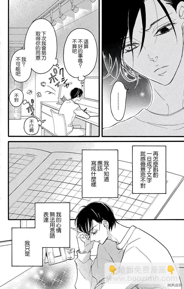 Bite Maker～王者之Ω～ - 第16話(1/2) - 6