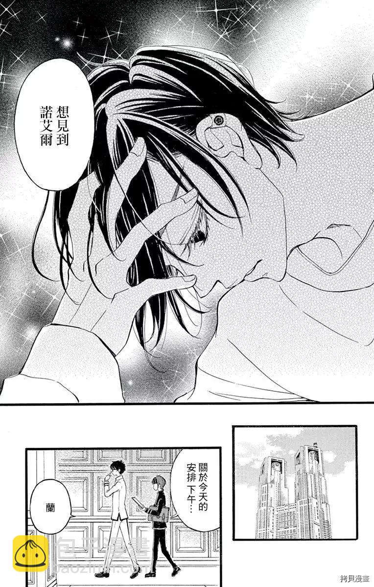 Bite Maker～王者之Ω～ - 第16話(1/2) - 7