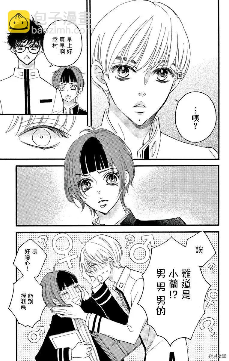 Bite Maker～王者之Ω～ - 第16話(1/2) - 1