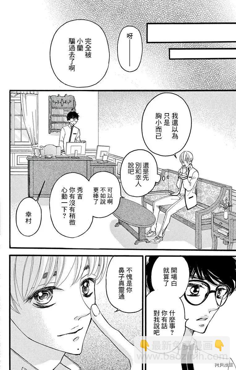 Bite Maker～王者之Ω～ - 第16話(1/2) - 2
