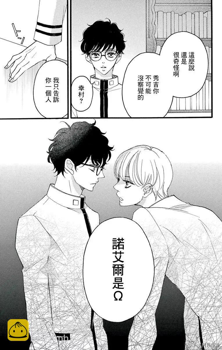 Bite Maker～王者之Ω～ - 第16話(1/2) - 3