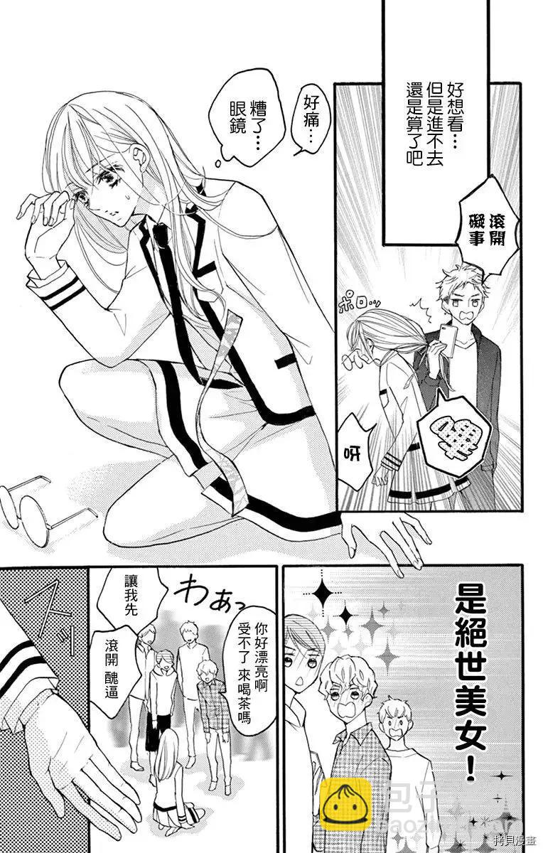 Bite Maker～王者之Ω～ - 第16話(1/2) - 7
