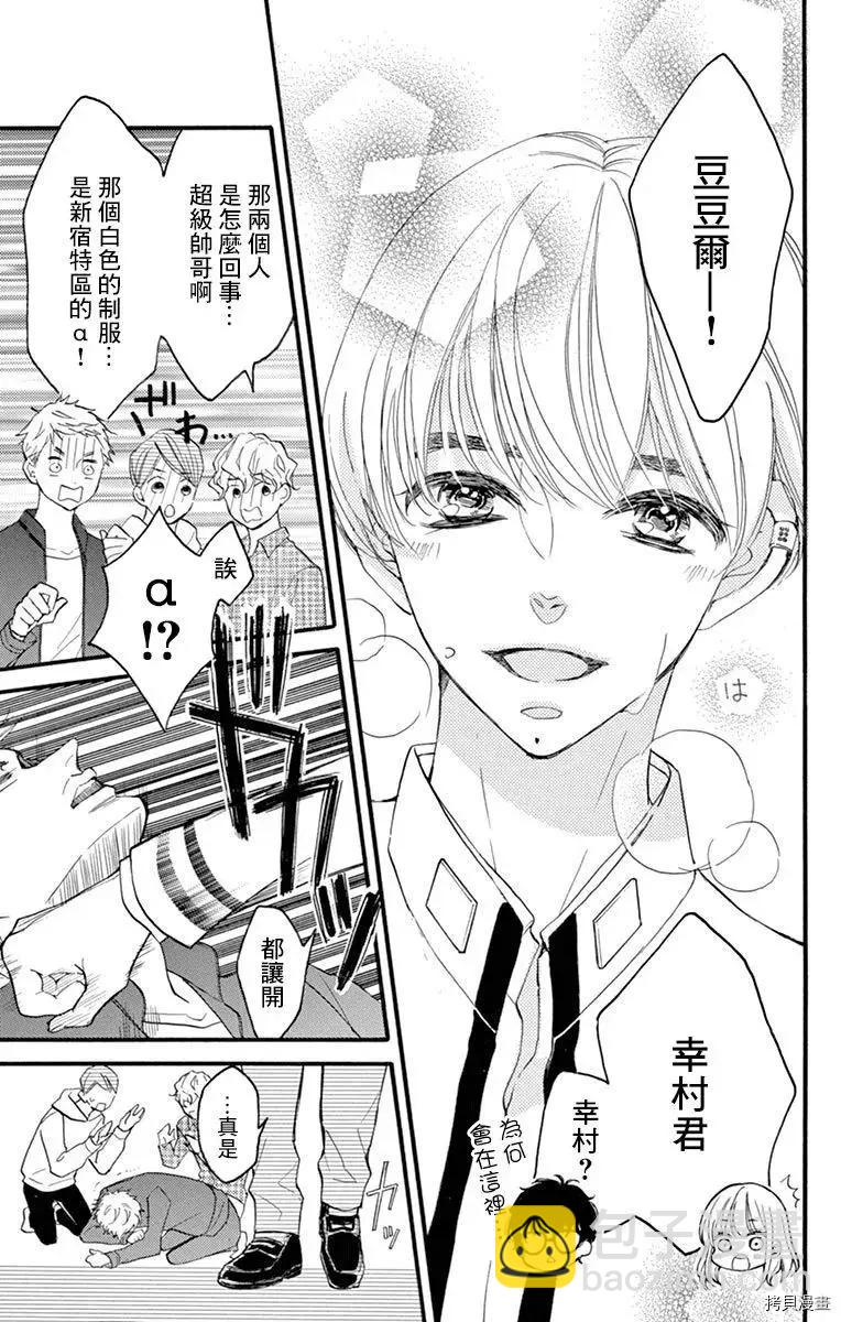 Bite Maker～王者之Ω～ - 第16話(1/2) - 1