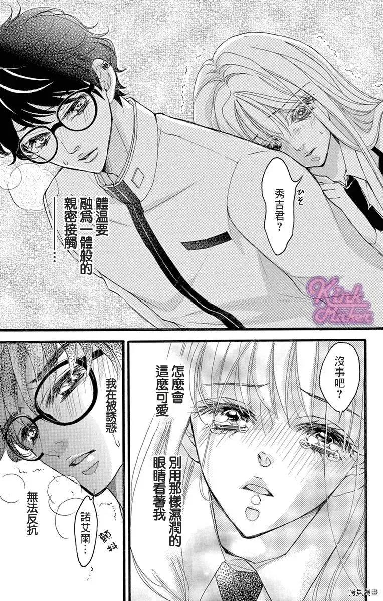 Bite Maker～王者之Ω～ - 第16話(1/2) - 5
