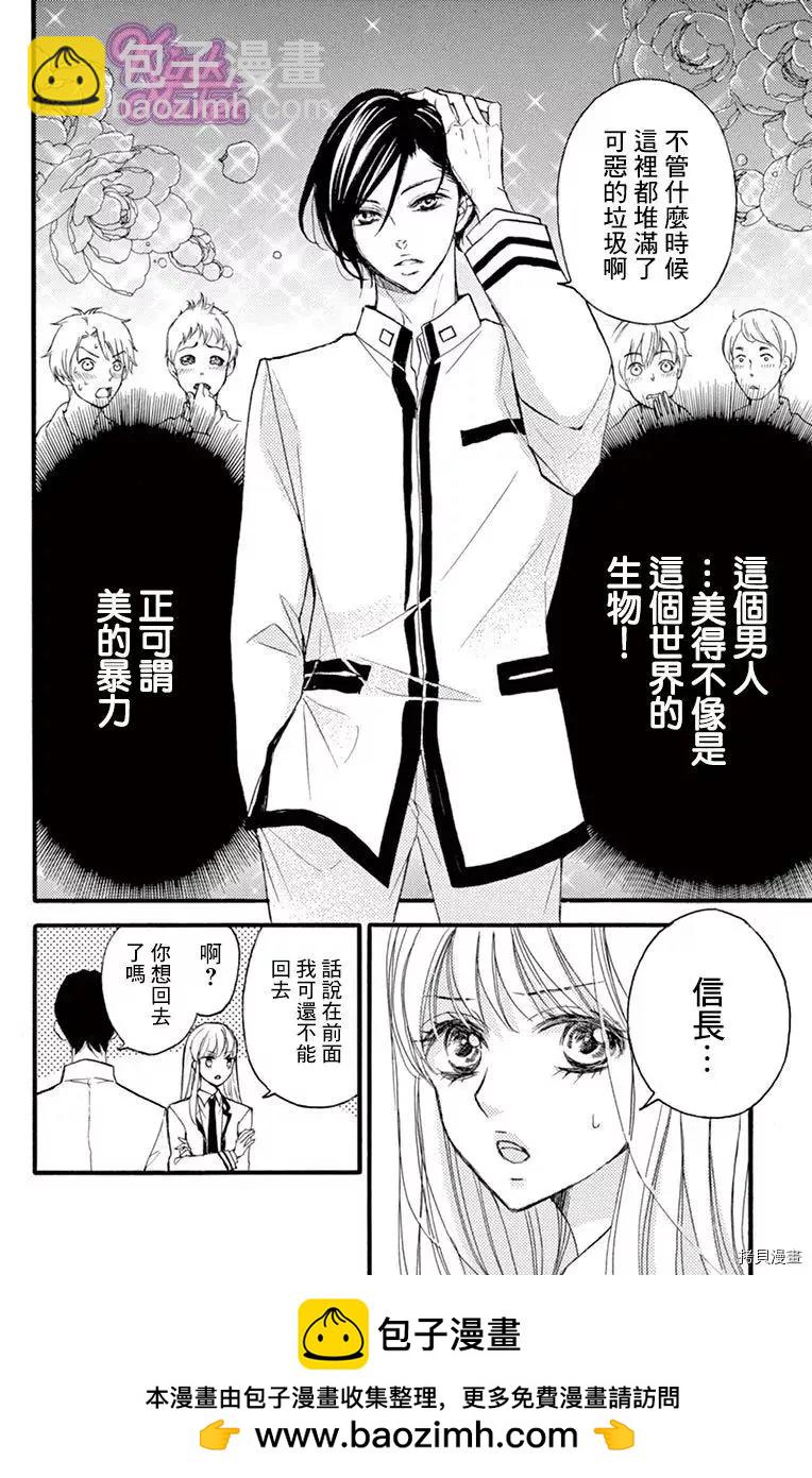 Bite Maker～王者之Ω～ - 第16話(1/2) - 2