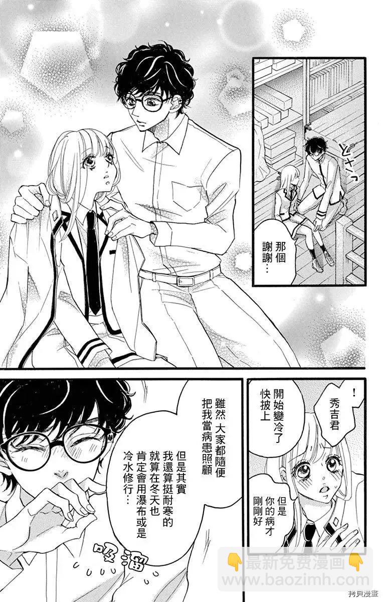Bite Maker～王者之Ω～ - 第16話(1/2) - 1