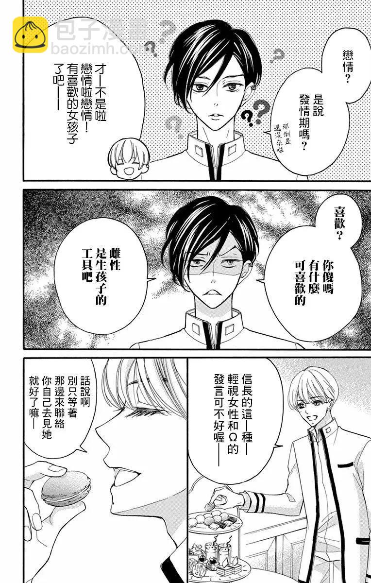Bite Maker～王者之Ω～ - 第02話(1/2) - 4