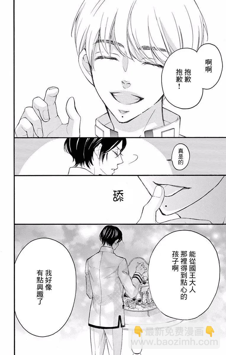 Bite Maker～王者之Ω～ - 第02話(1/2) - 6
