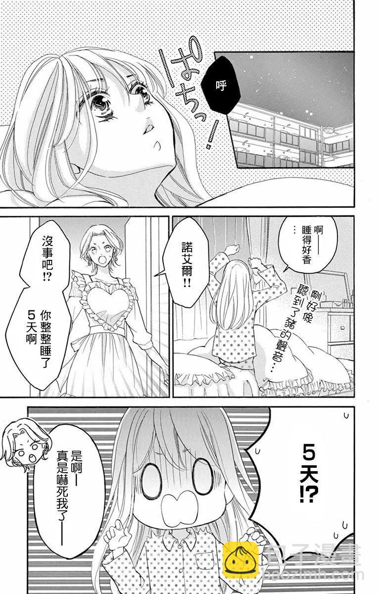 Bite Maker～王者之Ω～ - 第02話(1/2) - 7