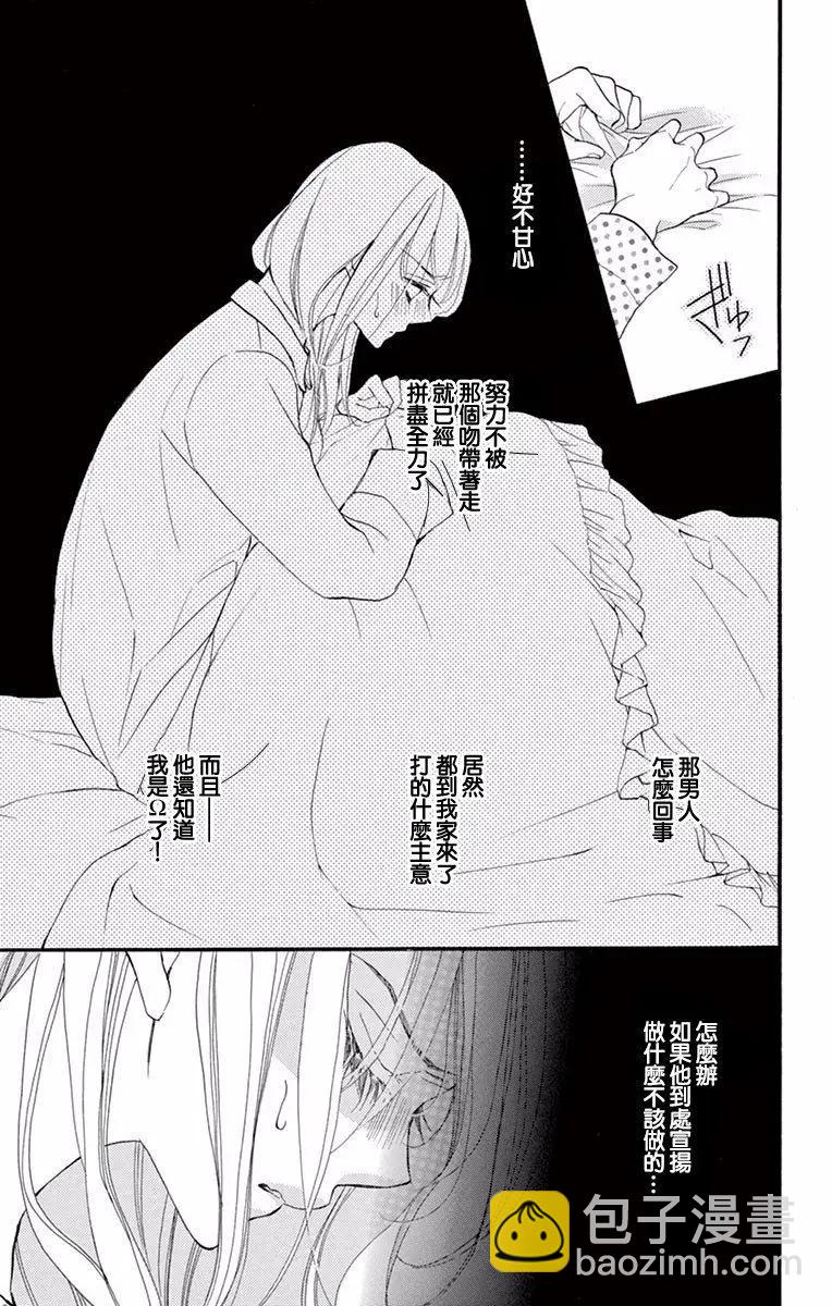 Bite Maker～王者之Ω～ - 第02話(1/2) - 1
