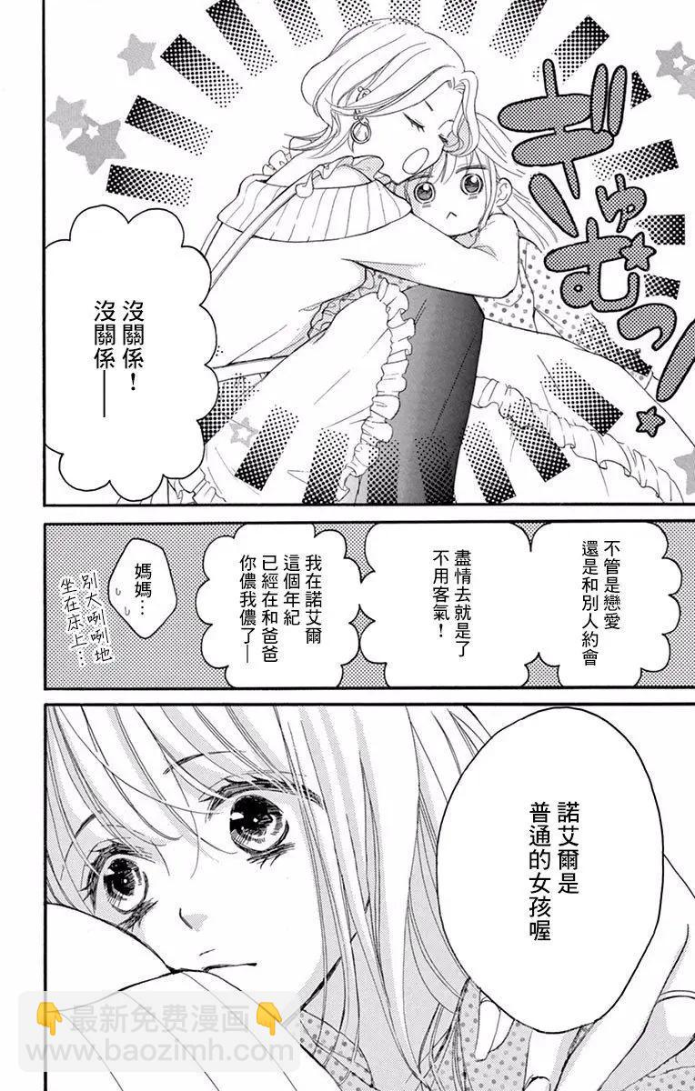Bite Maker～王者之Ω～ - 第02話(1/2) - 2