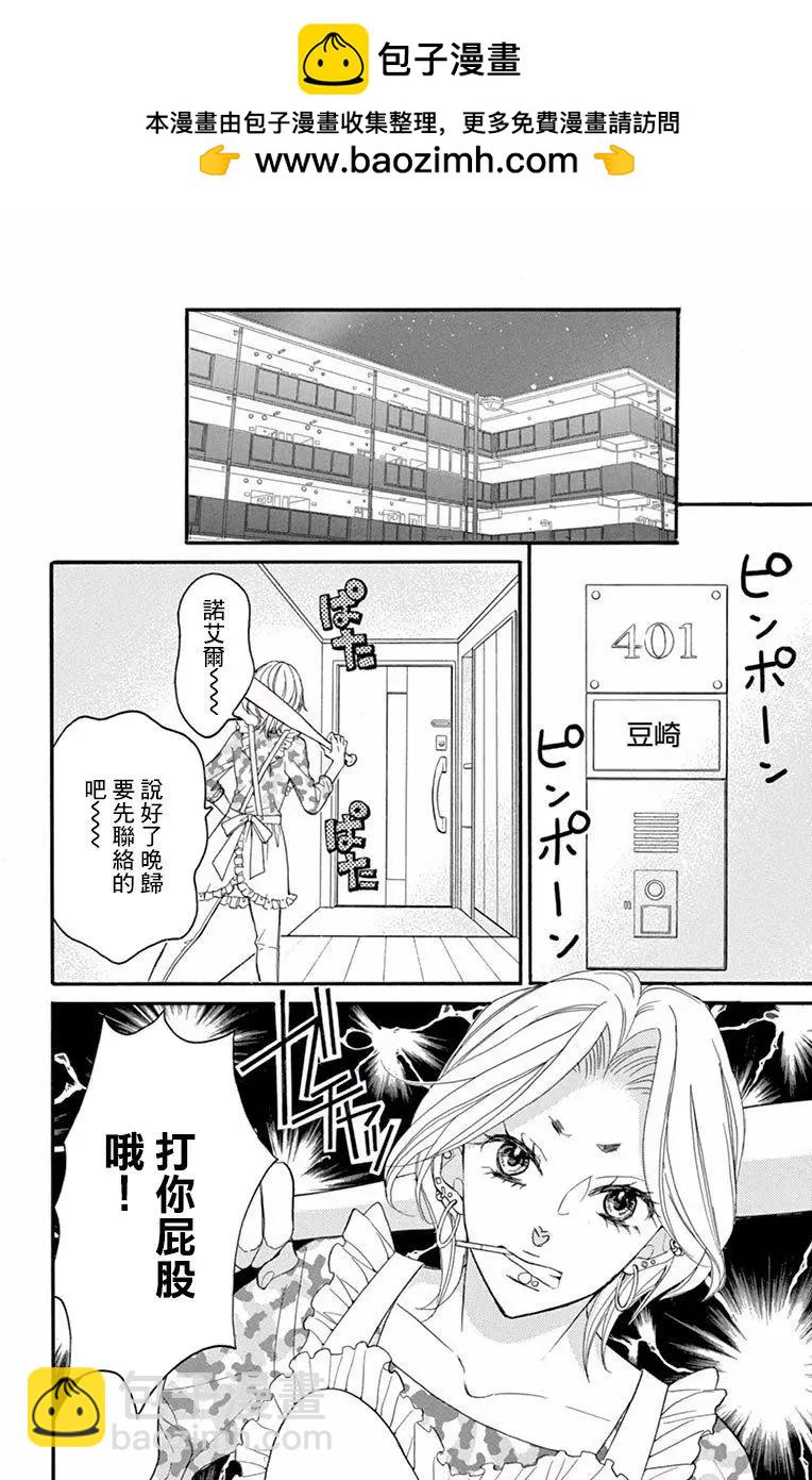 Bite Maker～王者之Ω～ - 第02話(1/2) - 2