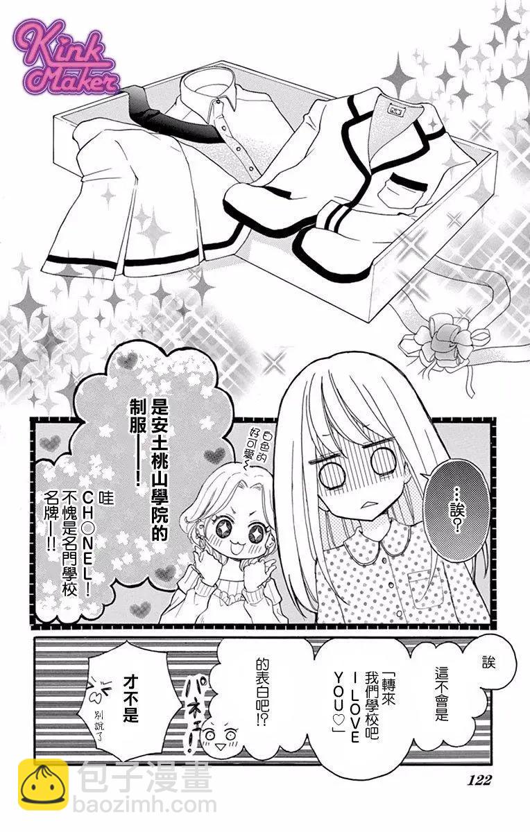 Bite Maker～王者之Ω～ - 第02話(1/2) - 4