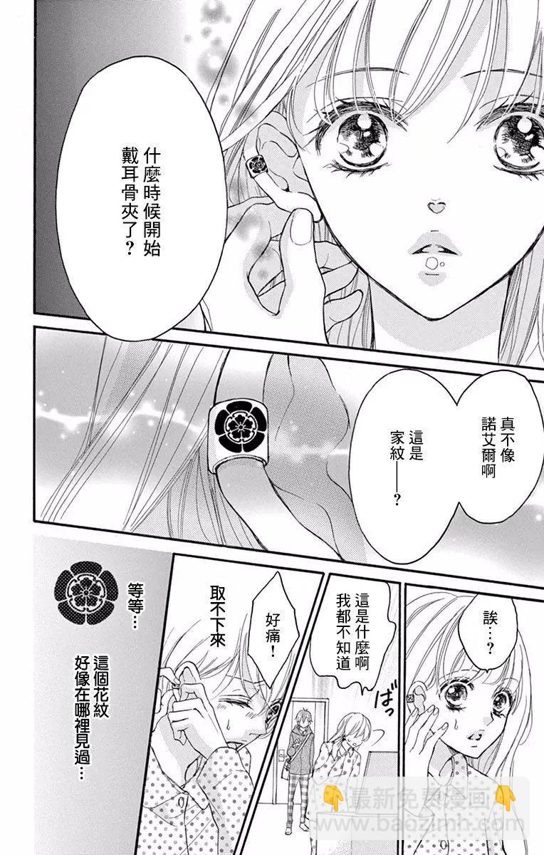 Bite Maker～王者之Ω～ - 第02話(1/2) - 2