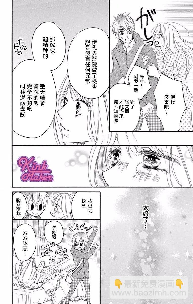 Bite Maker～王者之Ω～ - 第02話(1/2) - 4