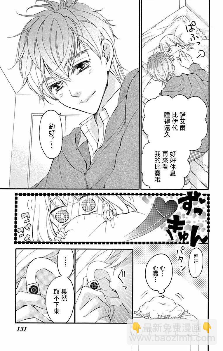 Bite Maker～王者之Ω～ - 第02話(1/2) - 5