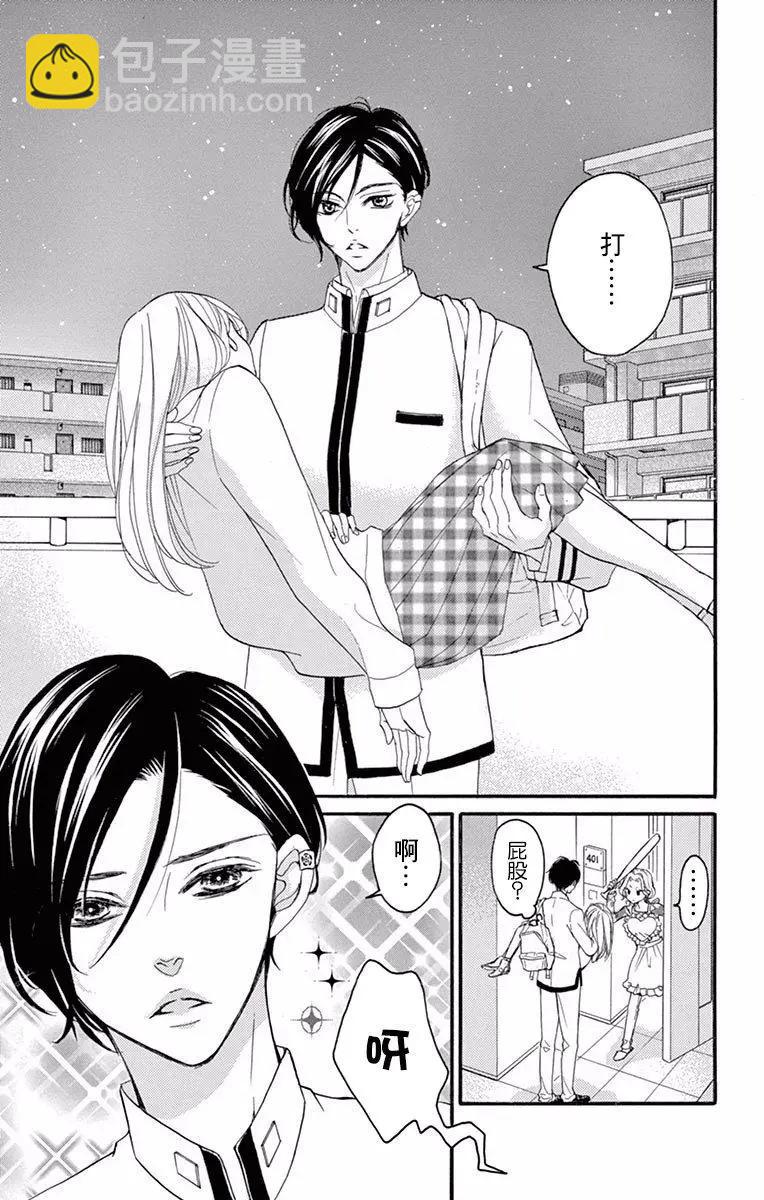 Bite Maker～王者之Ω～ - 第02話(1/2) - 3