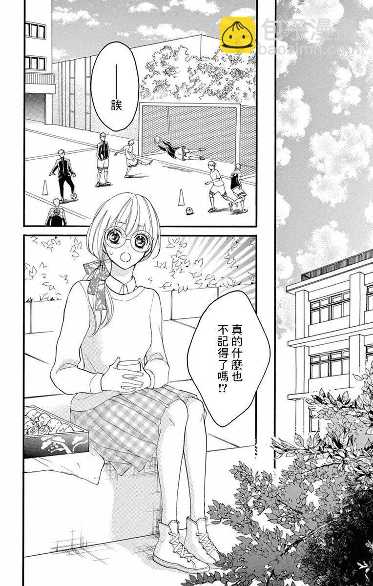 Bite Maker～王者之Ω～ - 第02話(1/2) - 6