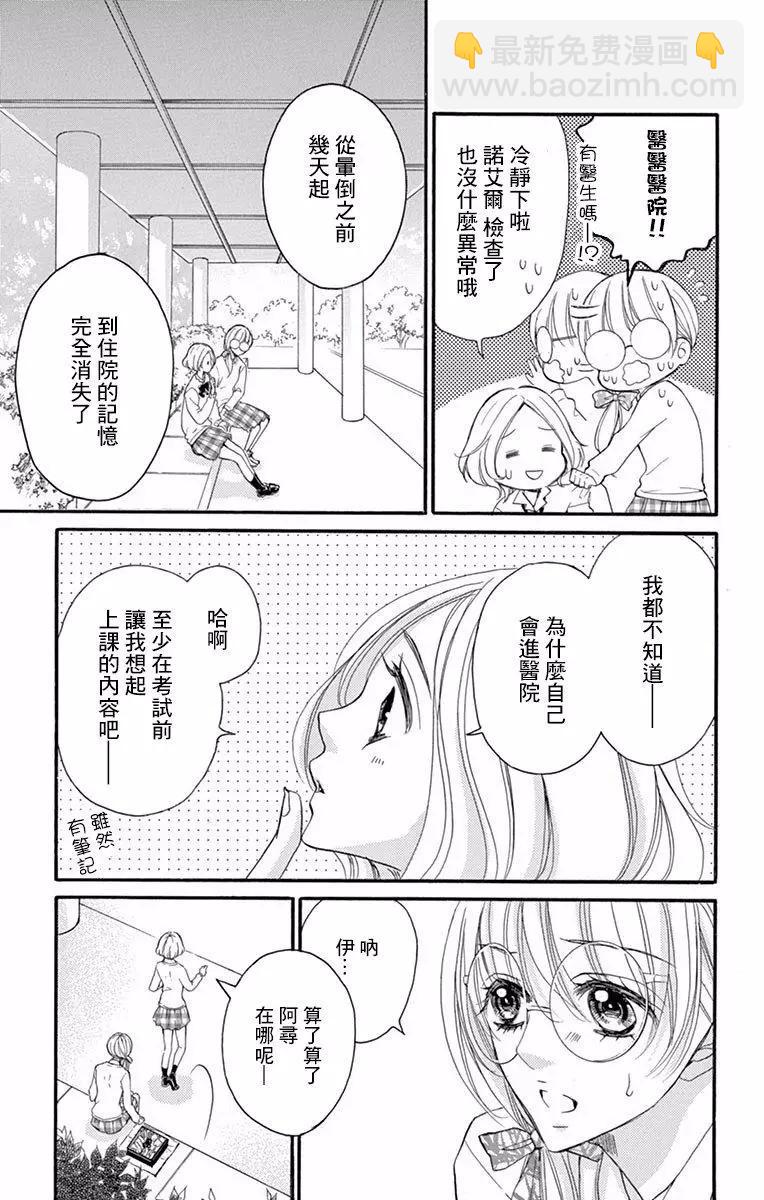 Bite Maker～王者之Ω～ - 第02話(1/2) - 7