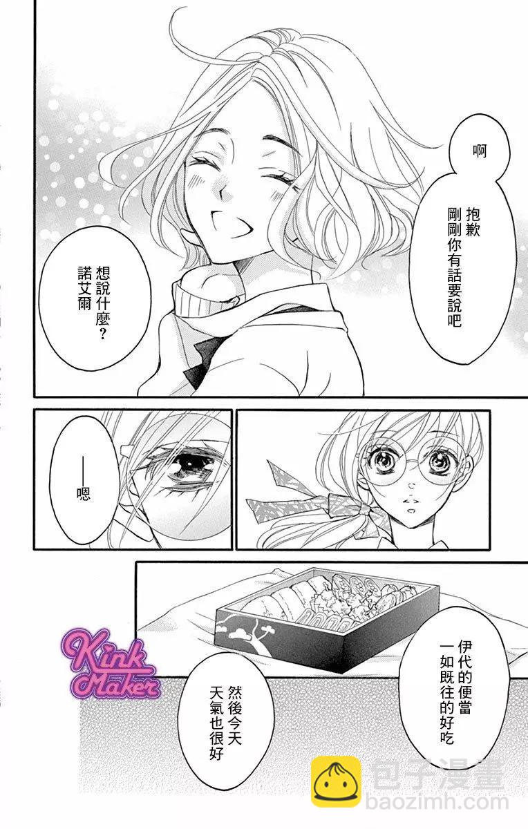 Bite Maker～王者之Ω～ - 第02話(1/2) - 8
