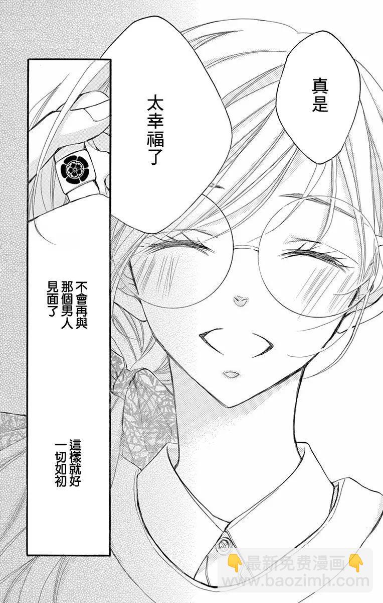 Bite Maker～王者之Ω～ - 第02話(1/2) - 1