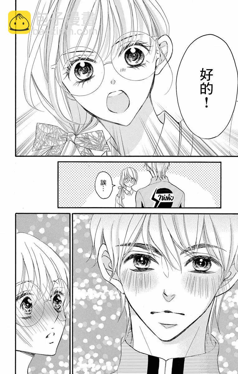Bite Maker～王者之Ω～ - 第02話(1/2) - 4