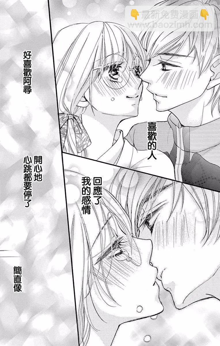 Bite Maker～王者之Ω～ - 第02話(1/2) - 6