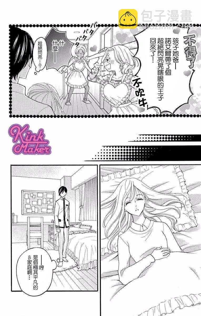 Bite Maker～王者之Ω～ - 第02話(1/2) - 4