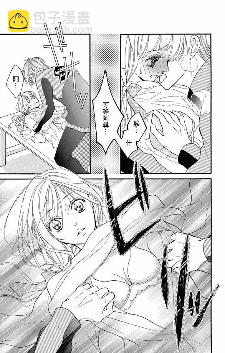Bite Maker～王者之Ω～ - 第02話(1/2) - 1
