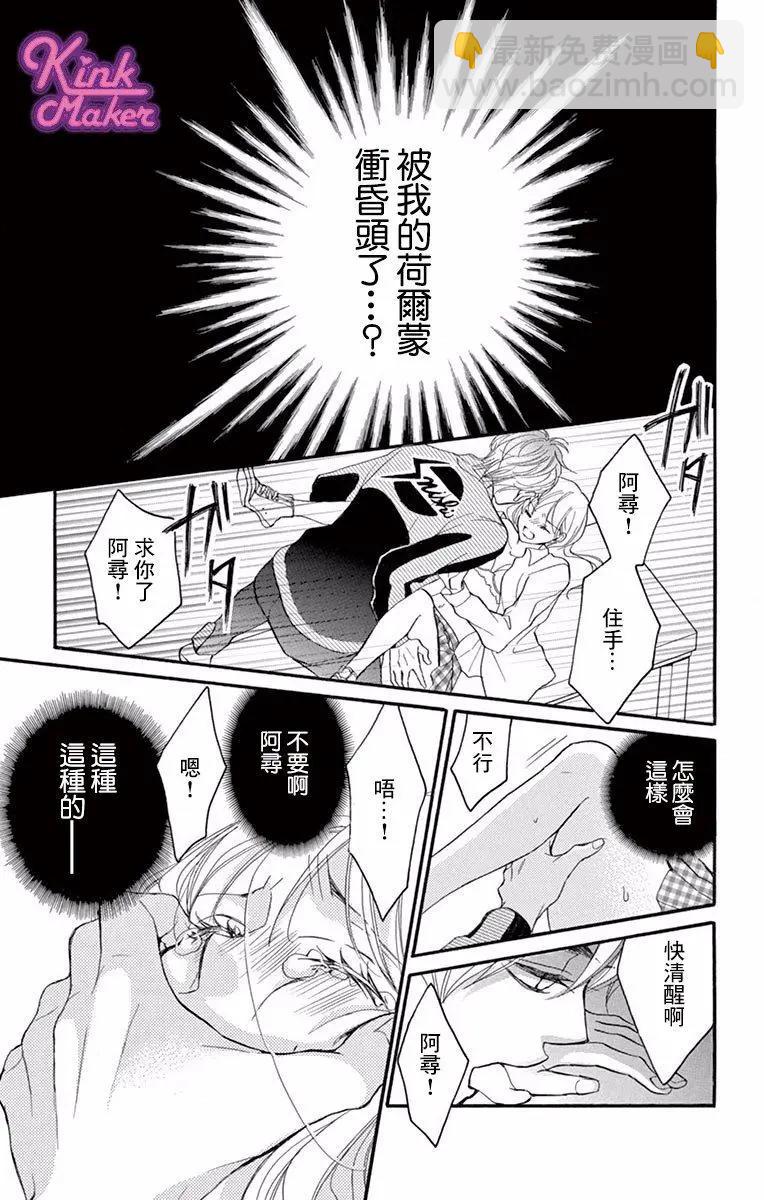 Bite Maker～王者之Ω～ - 第02話(1/2) - 3