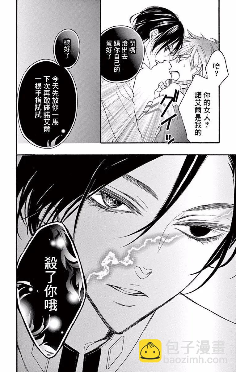 Bite Maker～王者之Ω～ - 第02話(1/2) - 6