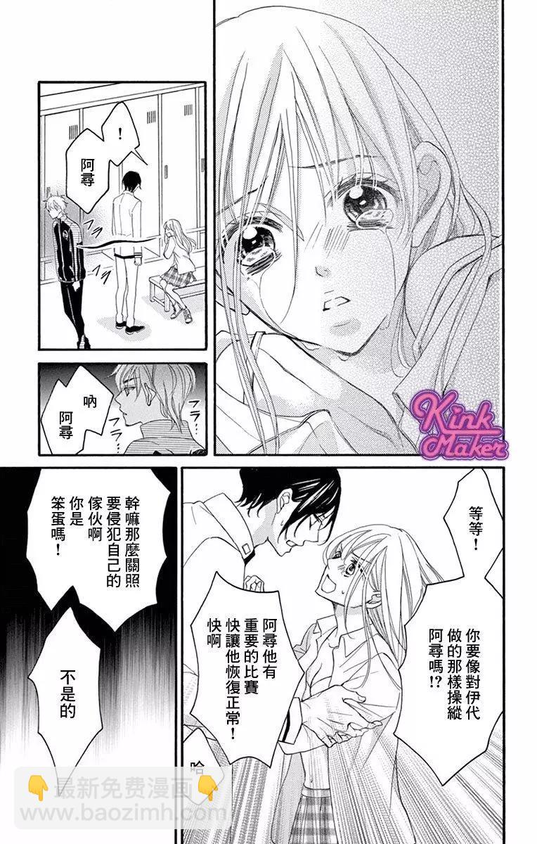 Bite Maker～王者之Ω～ - 第02話(1/2) - 7