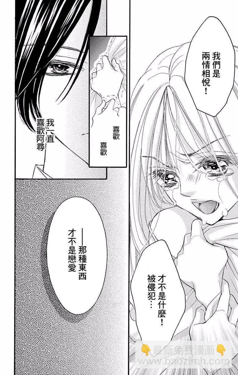 Bite Maker～王者之Ω～ - 第02話(1/2) - 8