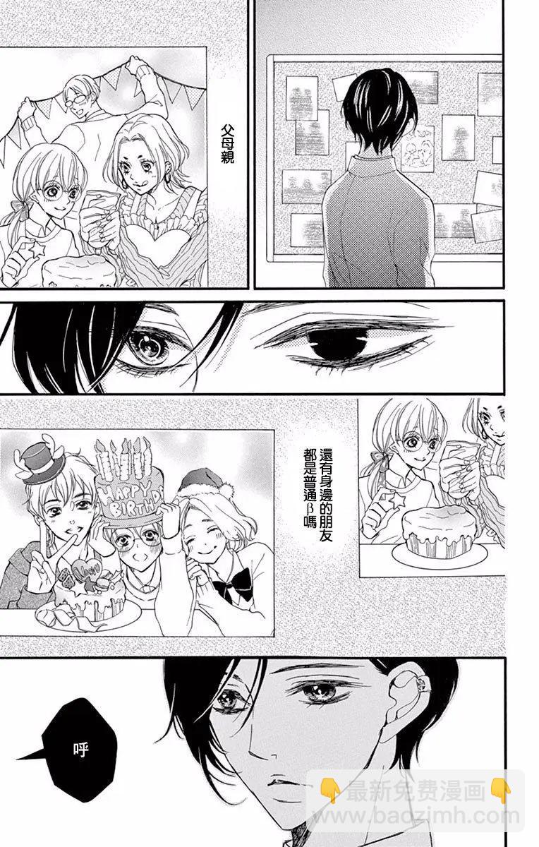 Bite Maker～王者之Ω～ - 第02話(1/2) - 5